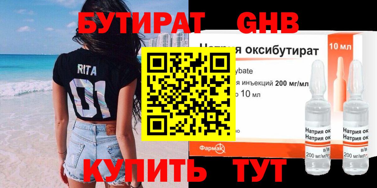 Стрежевой  БУТИРАТ вода  Вход с VPN 