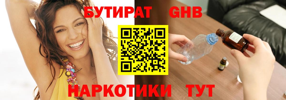 Бутират жидкий экстази Стрежевой