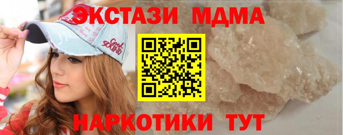 МДМА кристаллы  Вход с VPN  MDMA  Стрежевой 