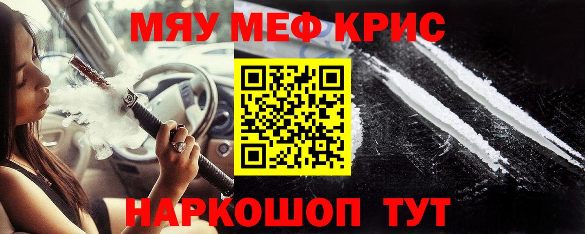МЯУ-МЯУ кристаллы  Вход с VPN  Стрежевой  МЯУ-МЯУ  Меф кристаллы  МЕФ 
