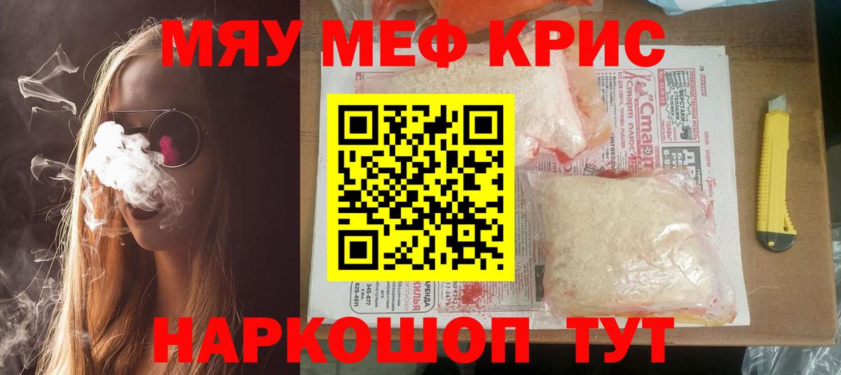 Меф мяу мяу мука Стрежевой