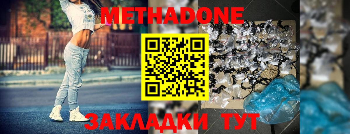 Метадон methadone Стрежевой